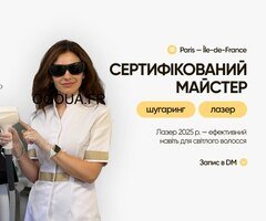 Сертифікований майстер | лазер | шугаринг |